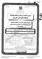 کاردانی جامع پودمانی جزوات سوالات حسابداری حسابداری خدمات عمومی کاردانی جامع پودمانی 1391